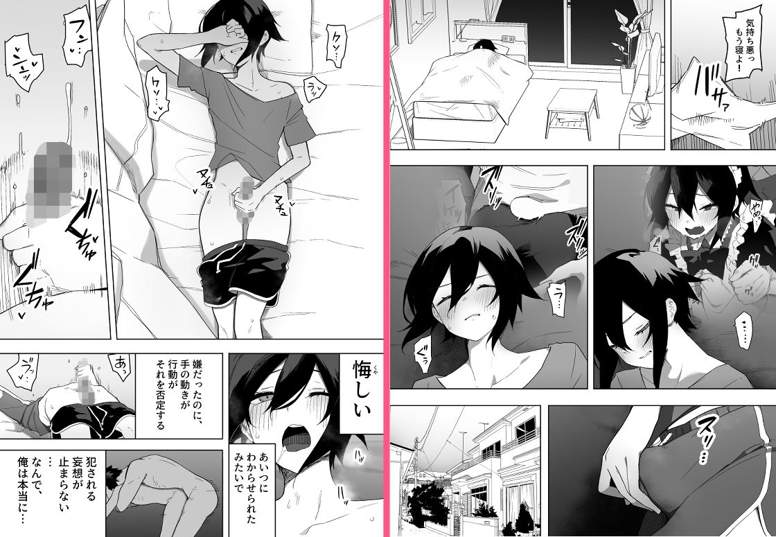 ノンケな俺が同級生に目を付けられメス堕ちする話 サンプル5ページ目