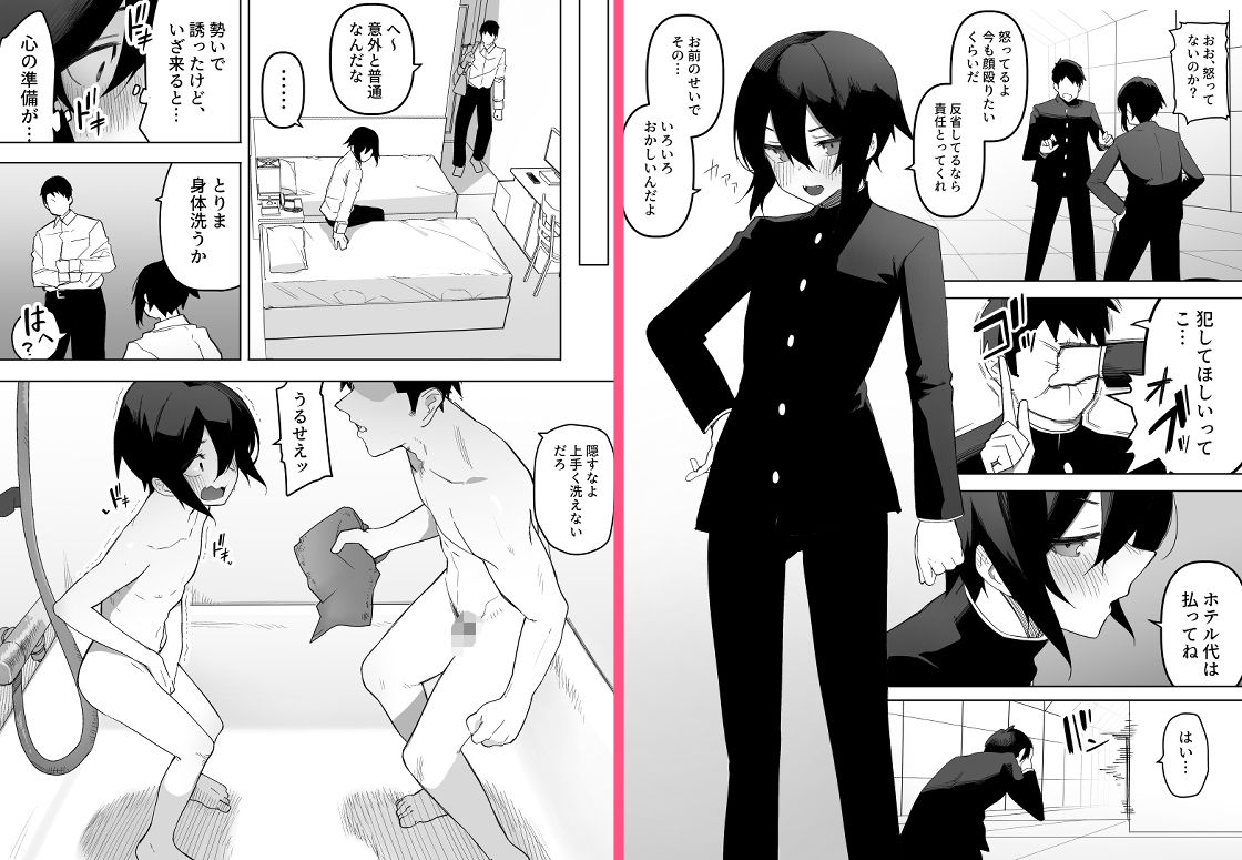 ノンケな俺が同級生に目を付けられメス堕ちする話 サンプル6ページ目