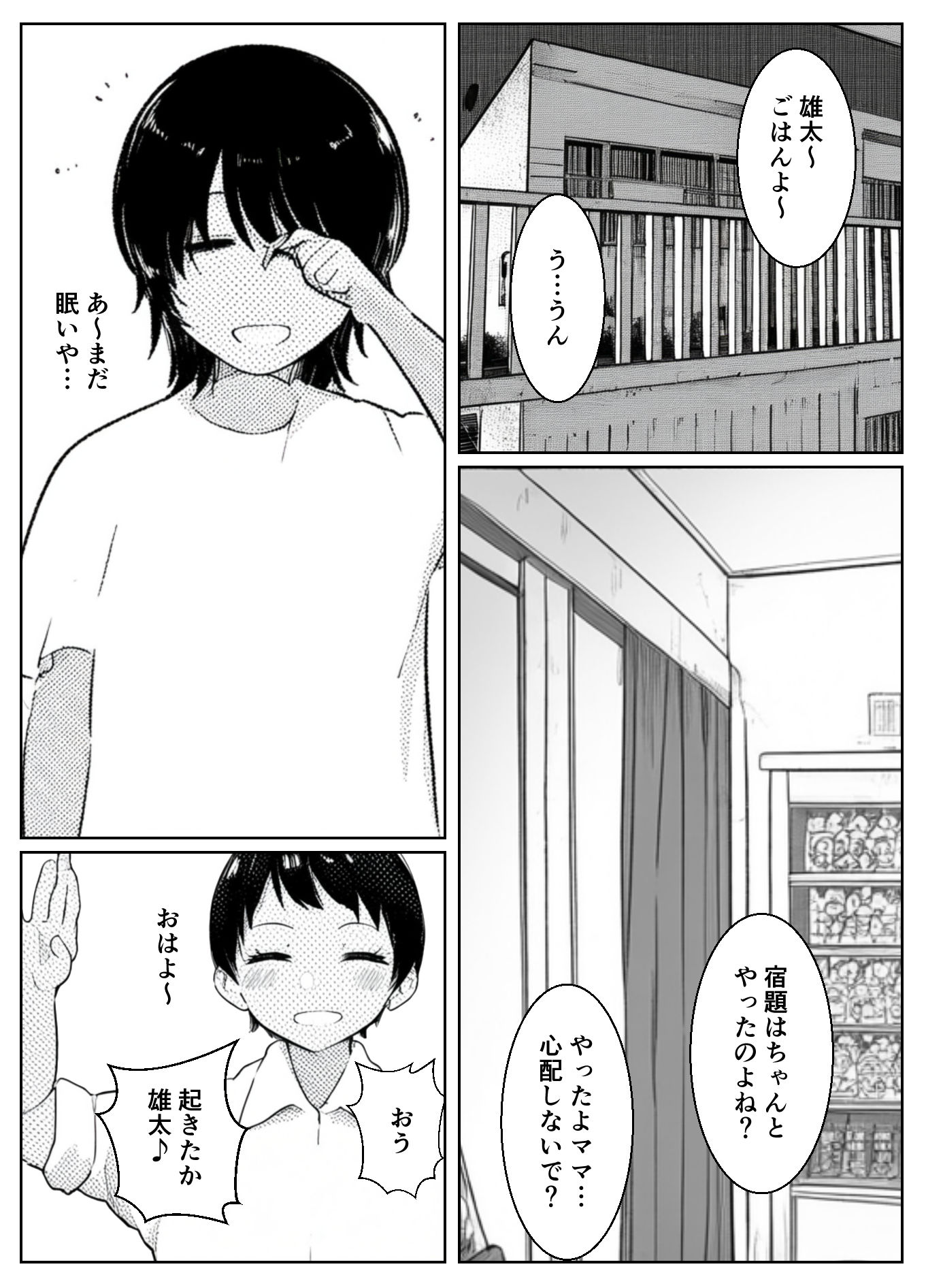 寝取られ肉便器家族〜ママもパパもそして僕も〜 サンプル1ページ目