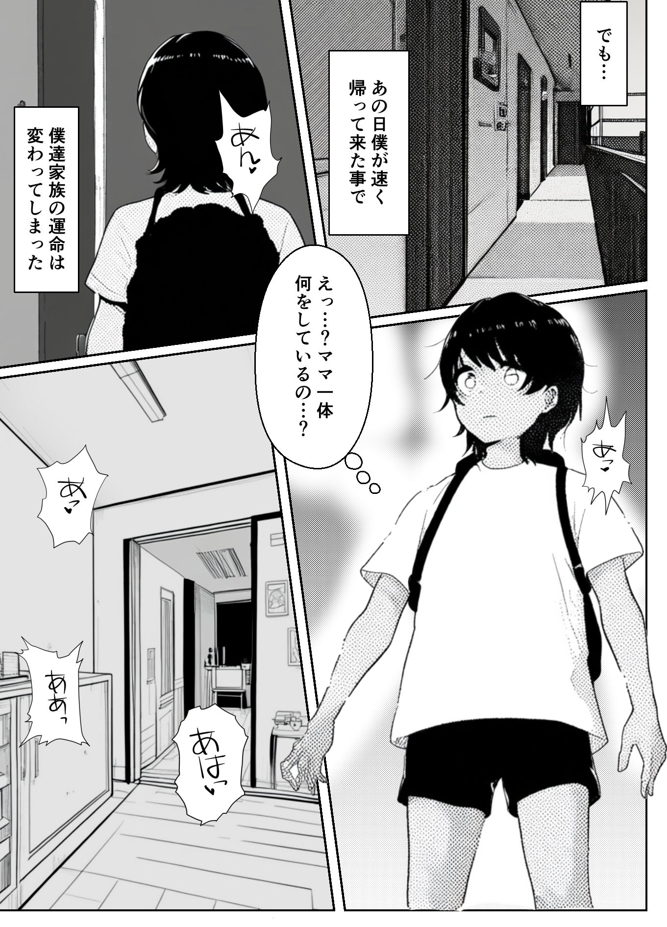 寝取られ肉便器家族〜ママもパパもそして僕も〜 サンプル3ページ目