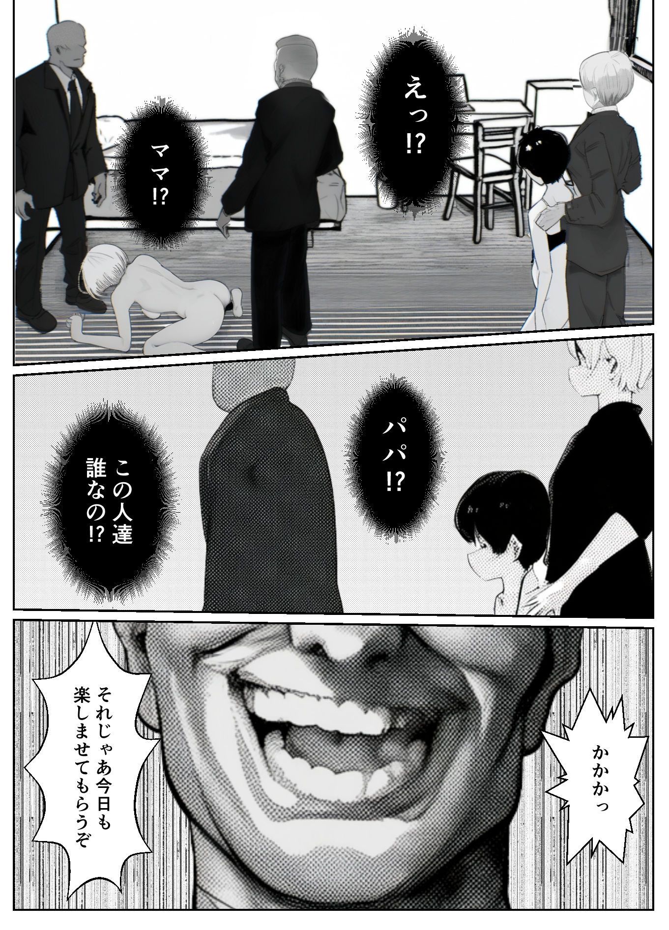 寝取られ肉便器家族〜ママもパパもそして僕も〜 サンプル4ページ目
