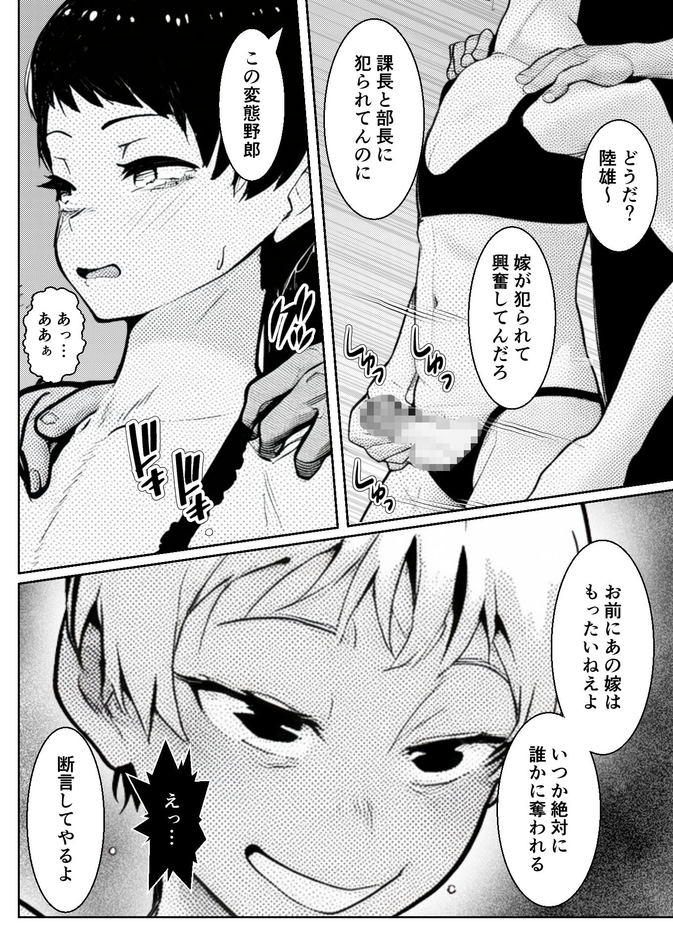 寝取られ肉便器家族〜ママもパパもそして僕も〜 サンプル5ページ目