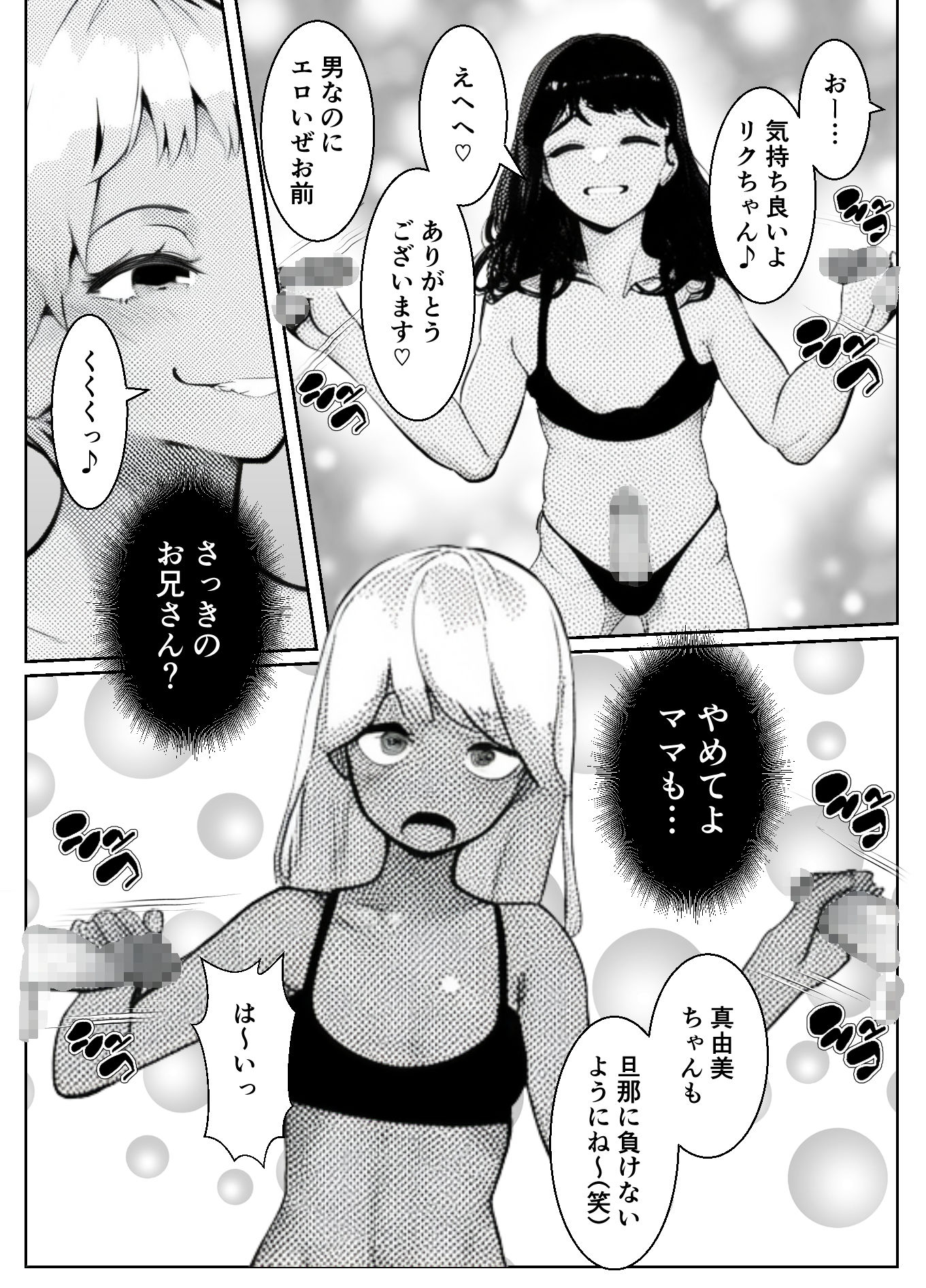 寝取られ肉便器家族〜ママもパパもそして僕も〜 サンプル7ページ目