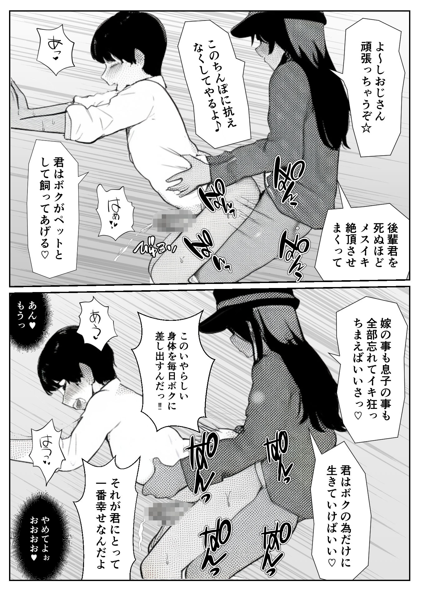 寝取られ肉便器家族〜ママもパパもそして僕も〜 サンプル9ページ目