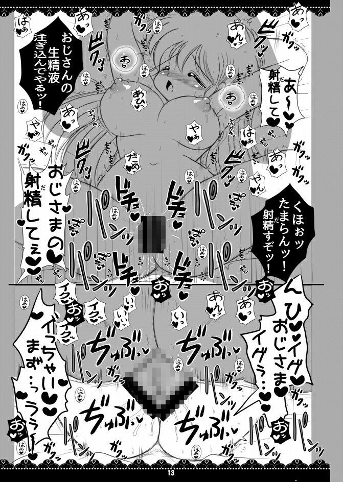 ねとられ！ルナ先生3 サンプル3ページ目