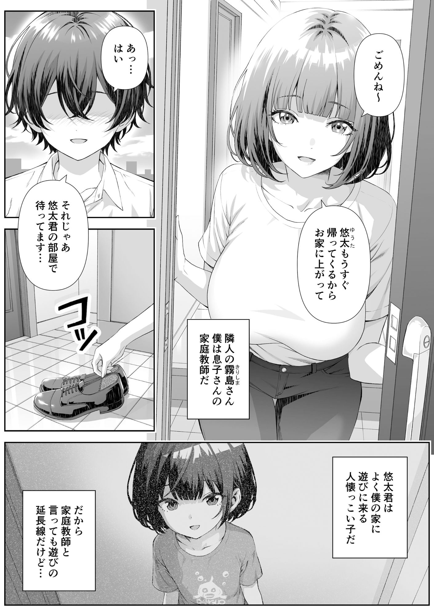 カテキョ先のお母さんとエッチする話 サンプル1ページ目