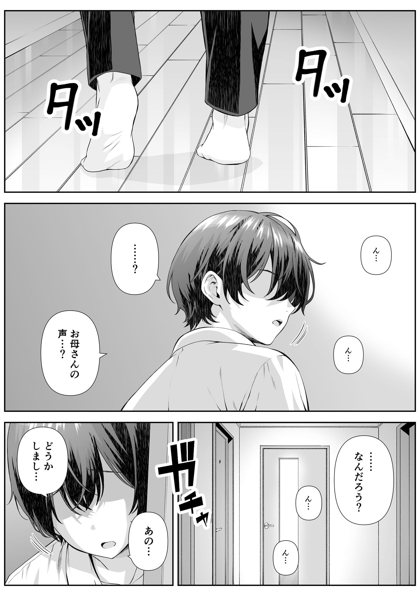 カテキョ先のお母さんとエッチする話 サンプル2ページ目
