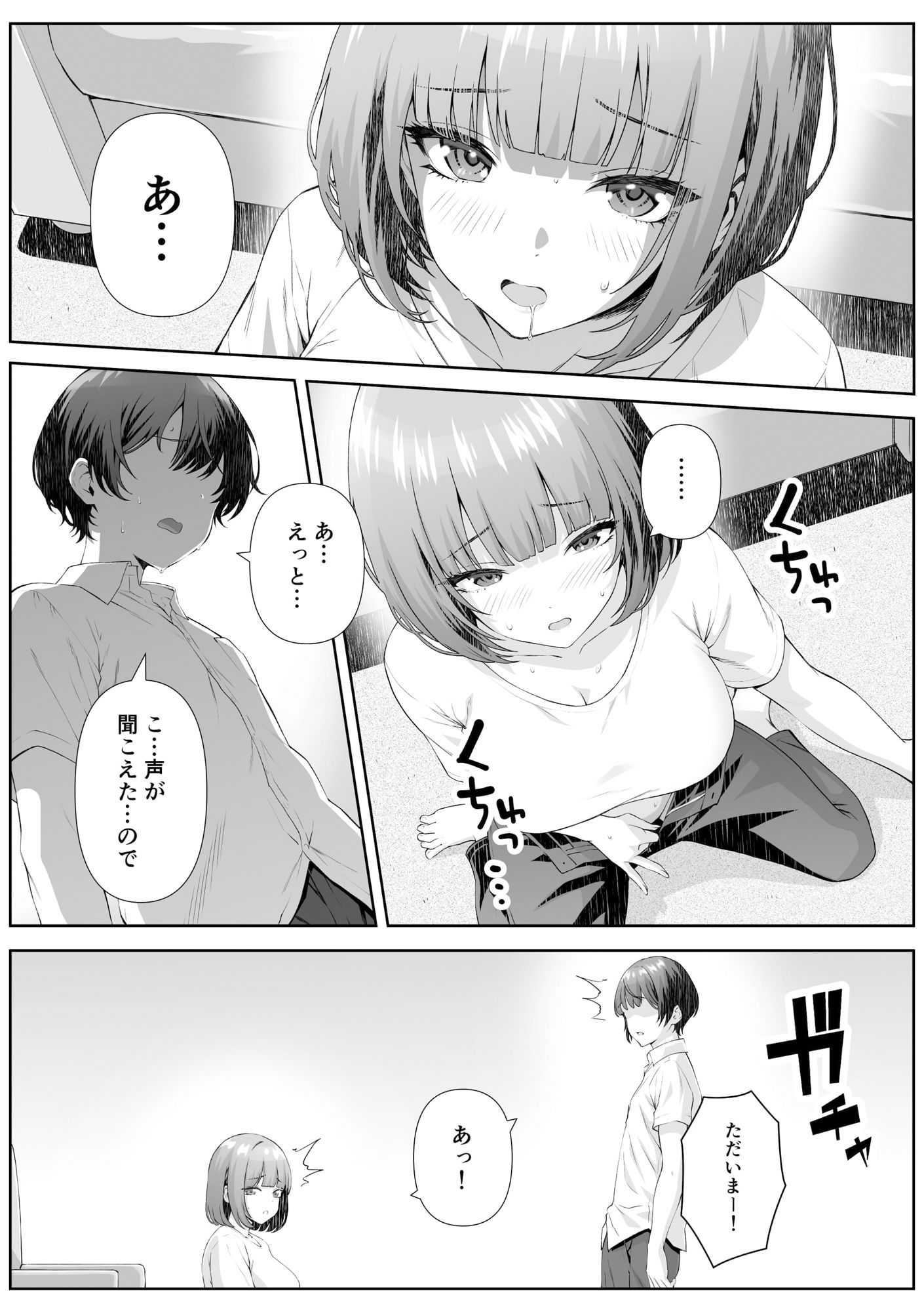 カテキョ先のお母さんとエッチする話 サンプル3ページ目