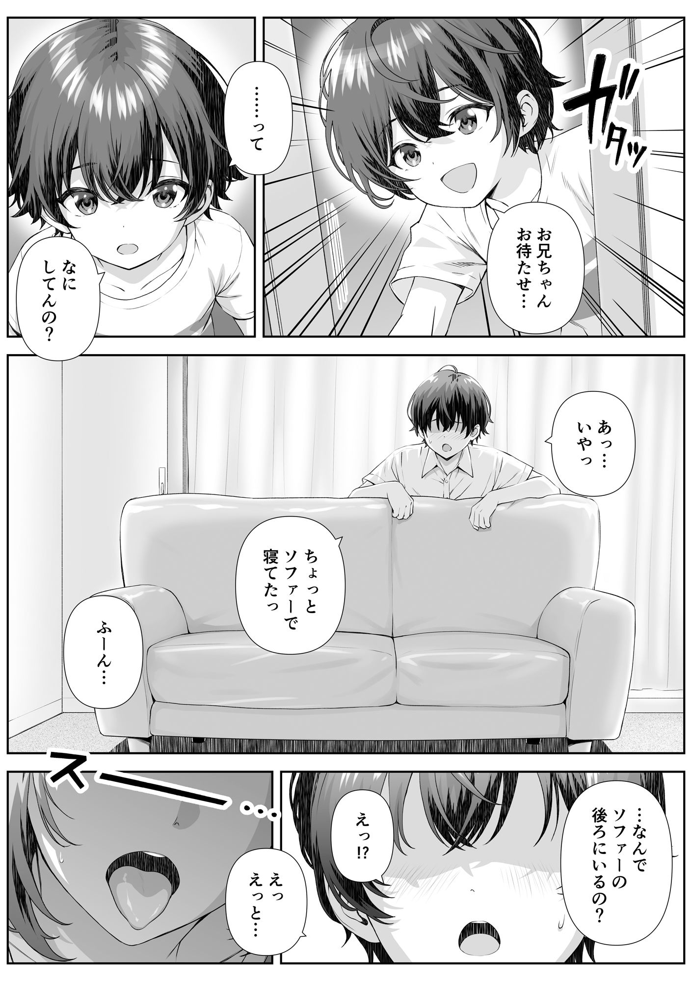 カテキョ先のお母さんとエッチする話 サンプル4ページ目