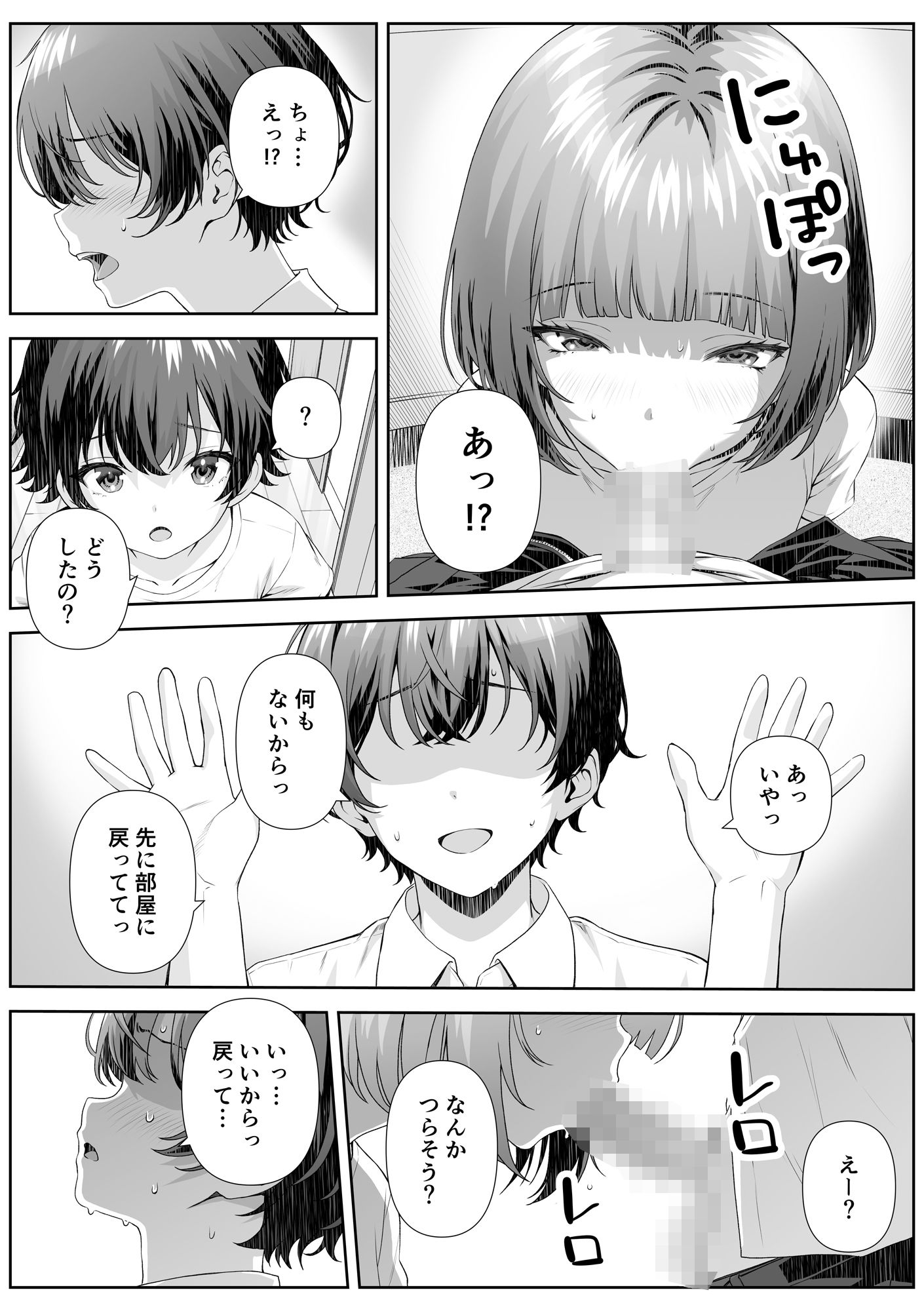 カテキョ先のお母さんとエッチする話 サンプル5ページ目