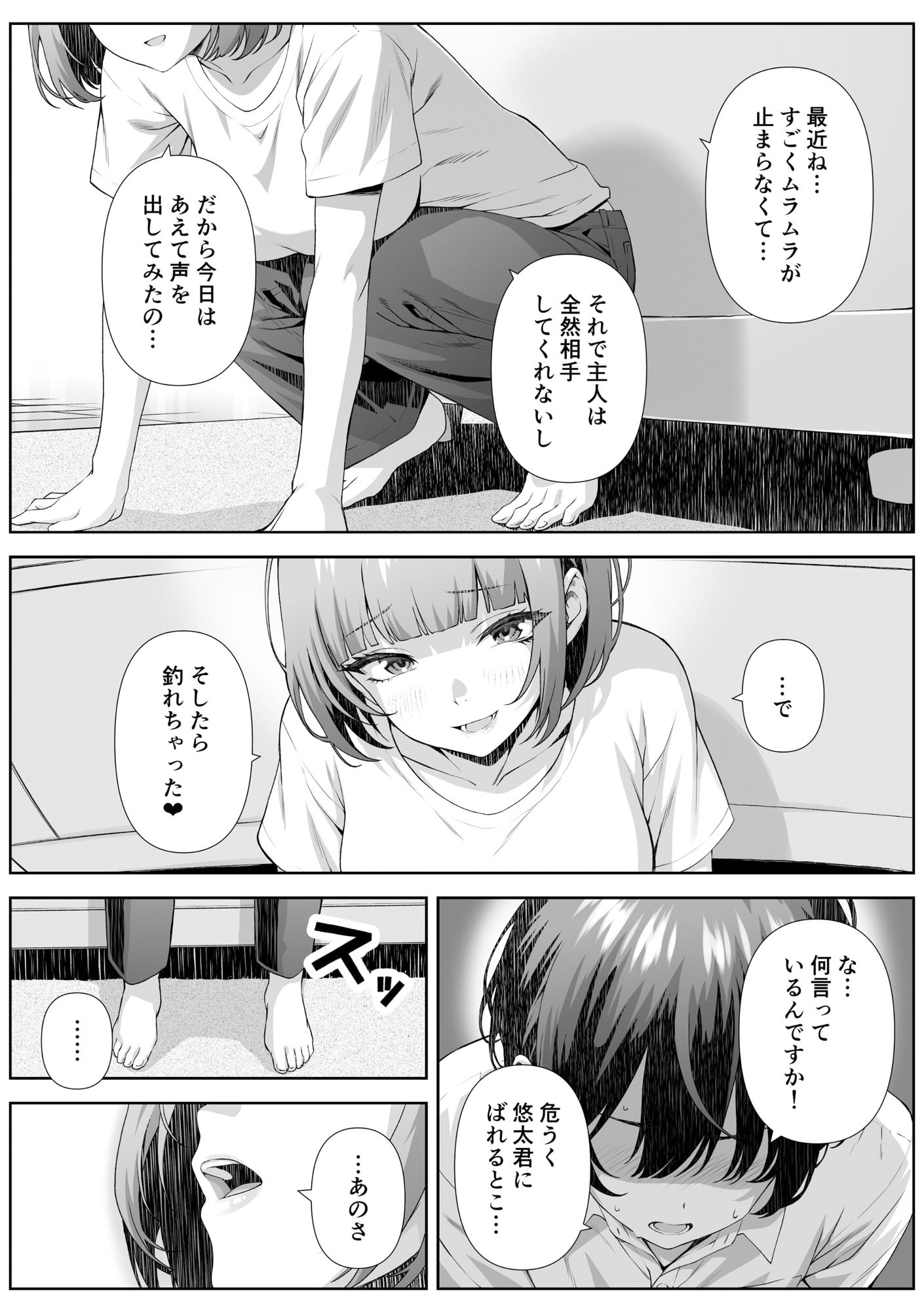 カテキョ先のお母さんとエッチする話 サンプル6ページ目