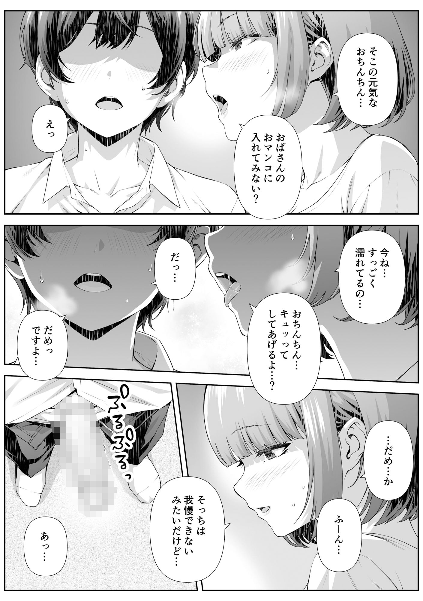カテキョ先のお母さんとエッチする話 サンプル7ページ目
