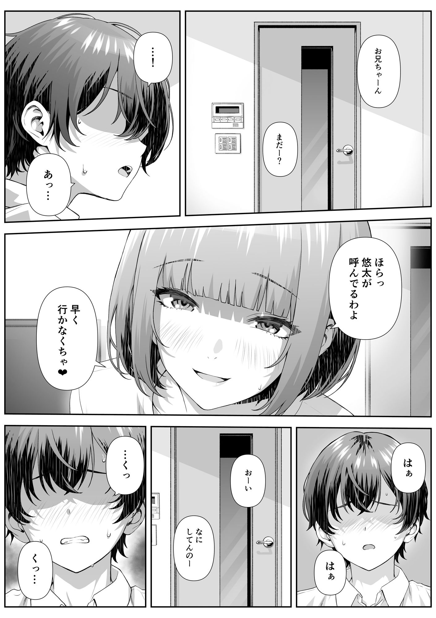 カテキョ先のお母さんとエッチする話 サンプル8ページ目