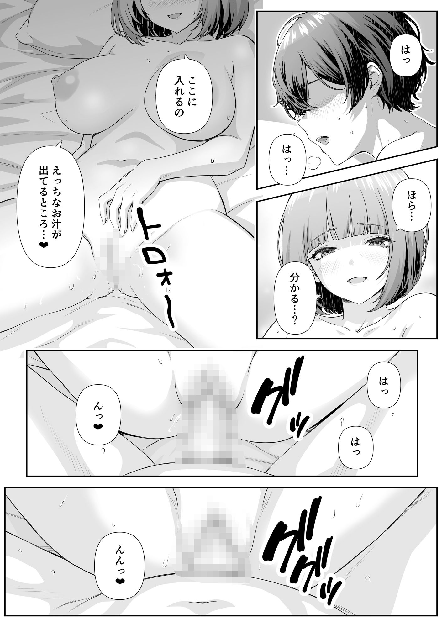 カテキョ先のお母さんとエッチする話 サンプル9ページ目