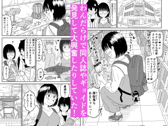 後輩オタク友達JKが可愛すぎるもんでっ！3 サンプル4ページ目