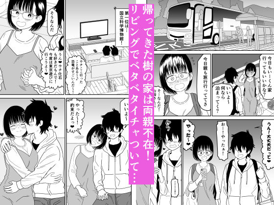 後輩オタク友達JKが可愛すぎるもんでっ！3 サンプル5ページ目