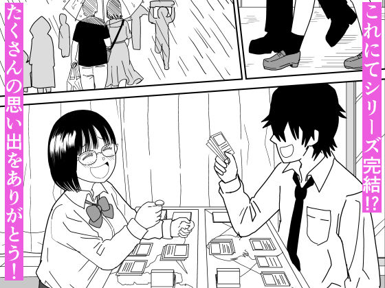 後輩オタク友達JKが可愛すぎるもんでっ！3 サンプル10ページ目