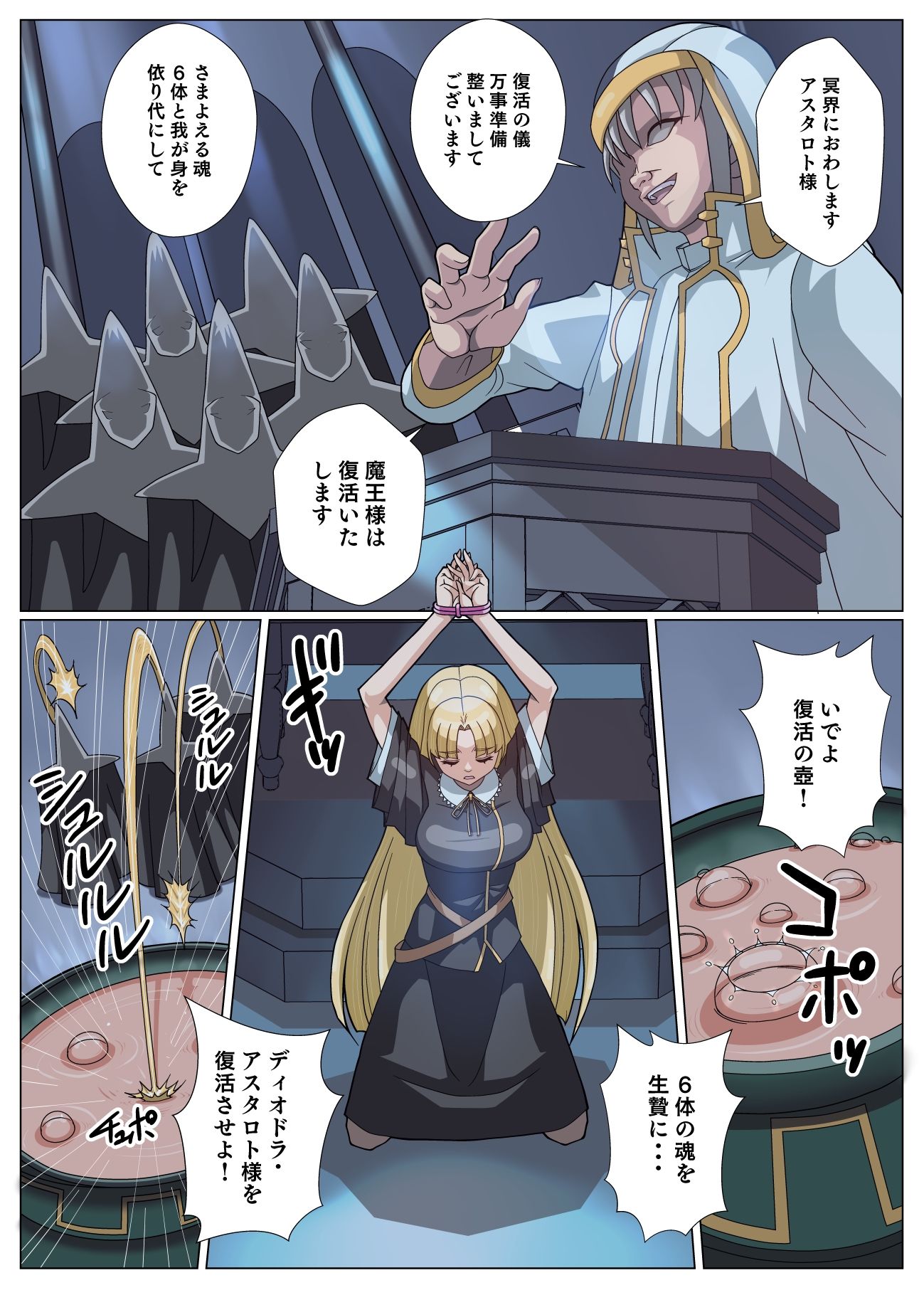 闇に囚われた聖女 サンプル1ページ目