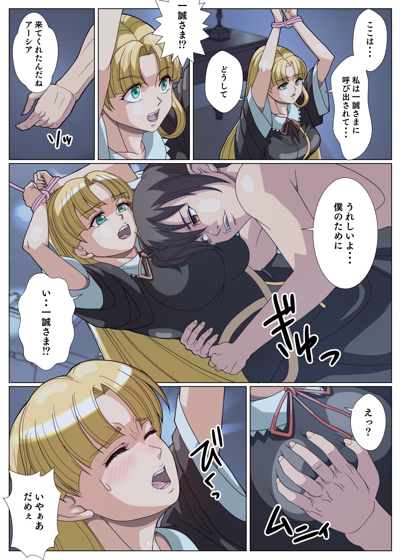 闇に囚われた聖女 サンプル2ページ目