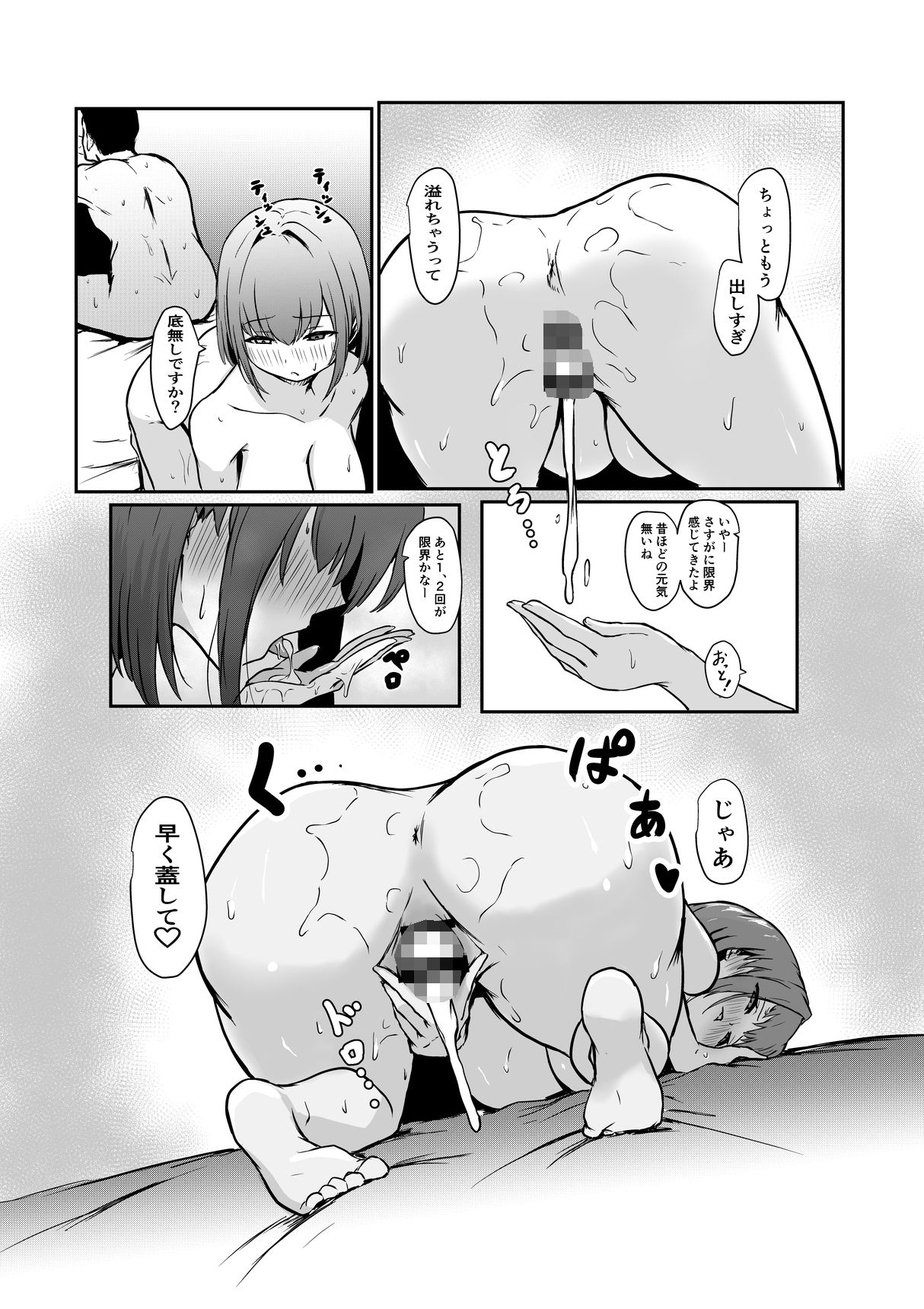 仕事で疲れ切った彼氏を癒やしてあげるmrn サンプル6ページ目