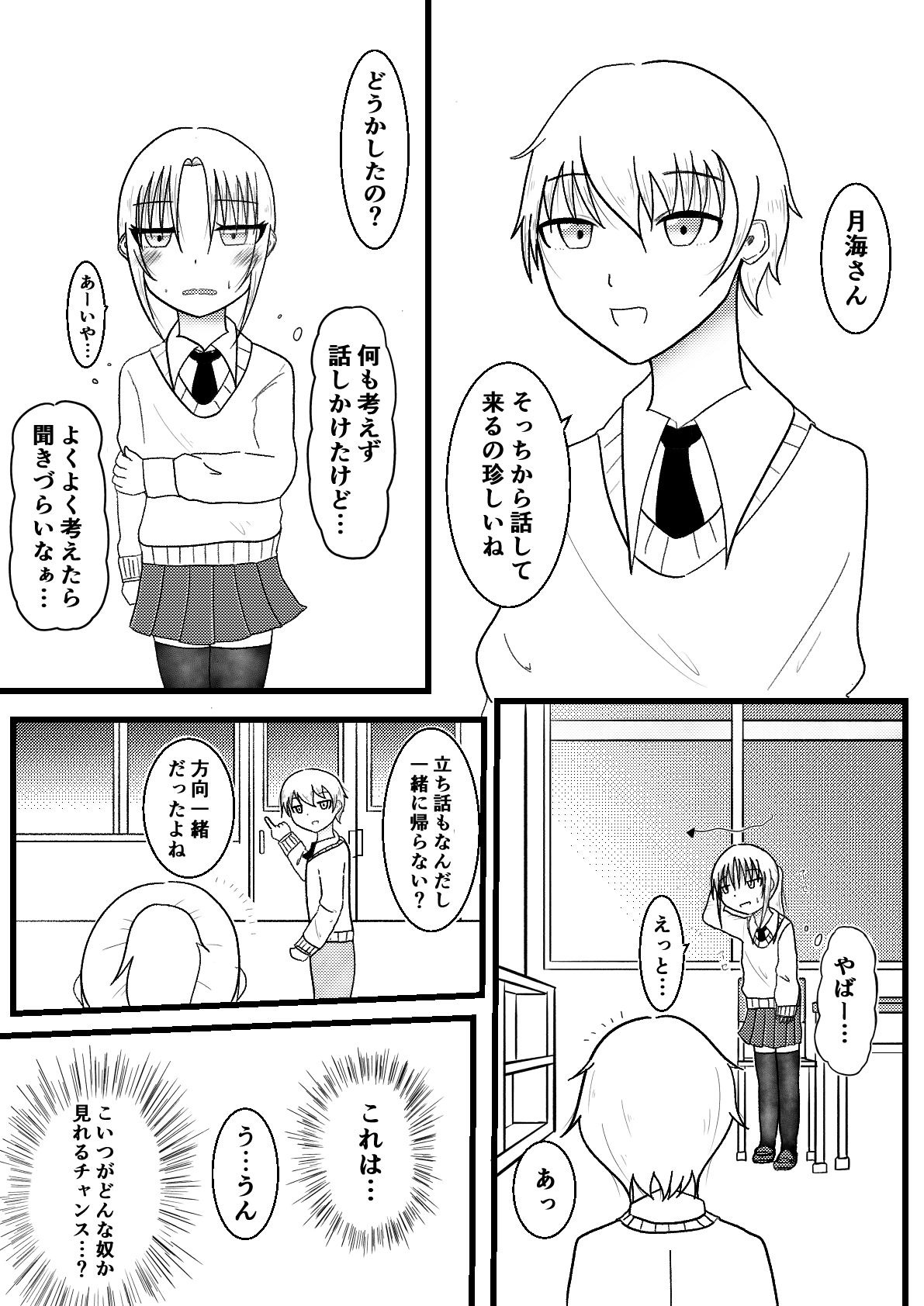 隣の席の子を常識改変と感覚遮断で遠隔ローター攻めしてさらに時間停止してイかせまくるお話【良太と月海の能力実験2話】 サンプル2ページ目