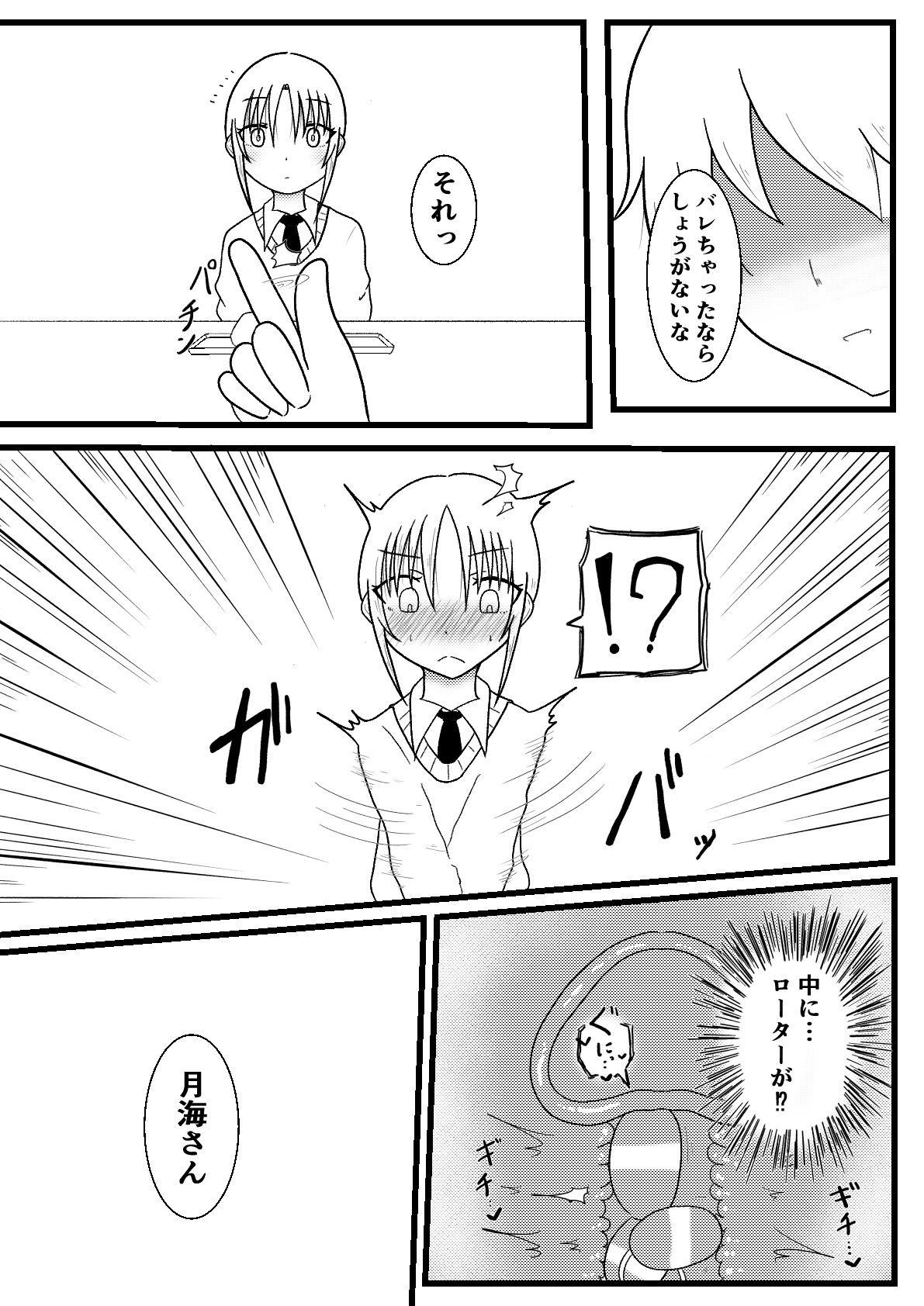 隣の席の子を常識改変と感覚遮断で遠隔ローター攻めしてさらに時間停止してイかせまくるお話【良太と月海の能力実験2話】 サンプル3ページ目