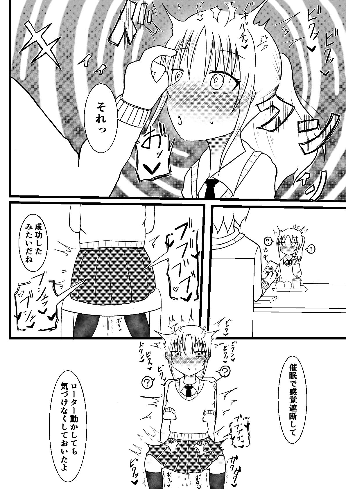 隣の席の子を常識改変と感覚遮断で遠隔ローター攻めしてさらに時間停止してイかせまくるお話【良太と月海の能力実験2話】 サンプル4ページ目
