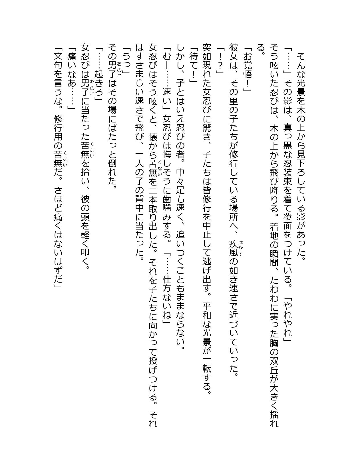 爆乳くノ一淫乱堕落忍法帖 其之弐 サンプル2ページ目