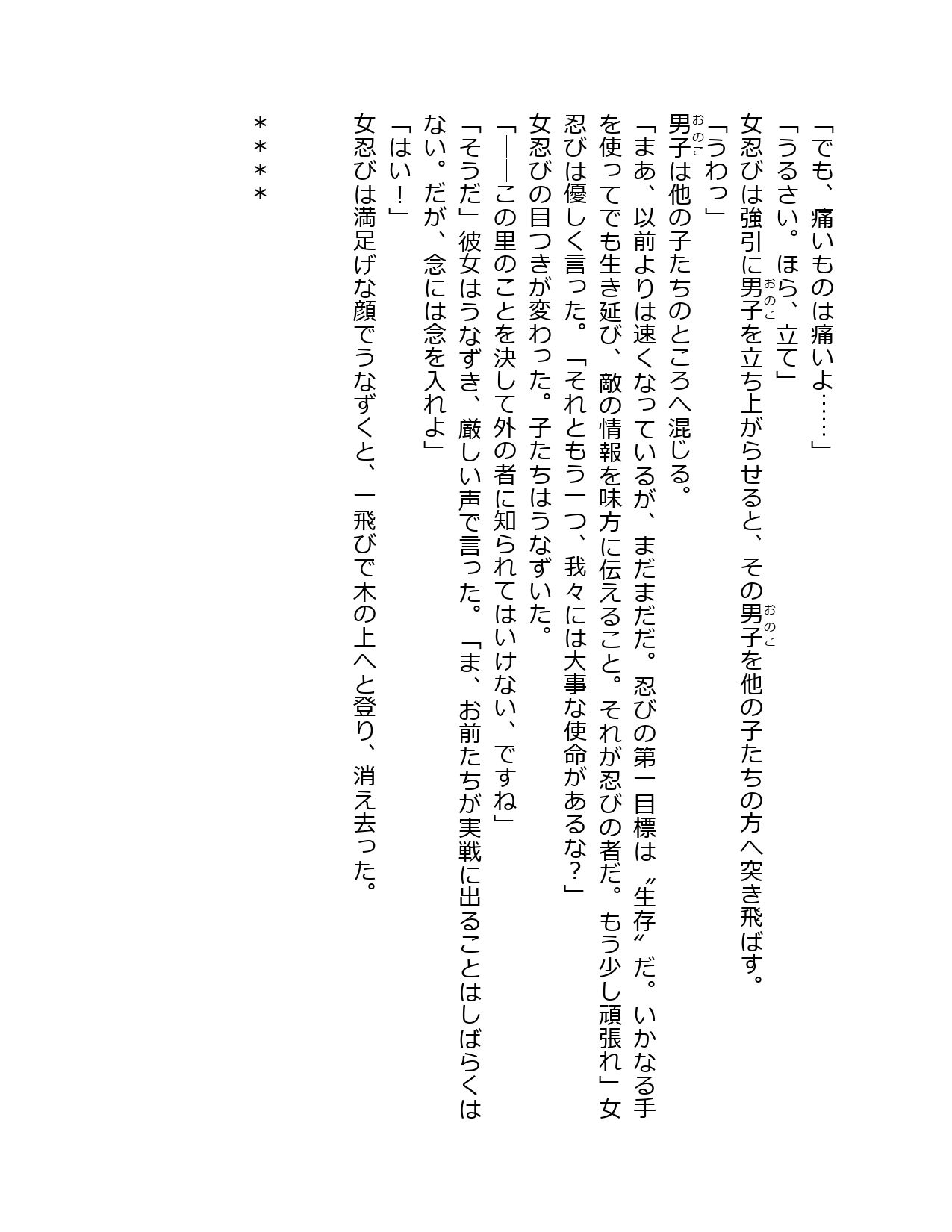 爆乳くノ一淫乱堕落忍法帖 其之弐 サンプル3ページ目