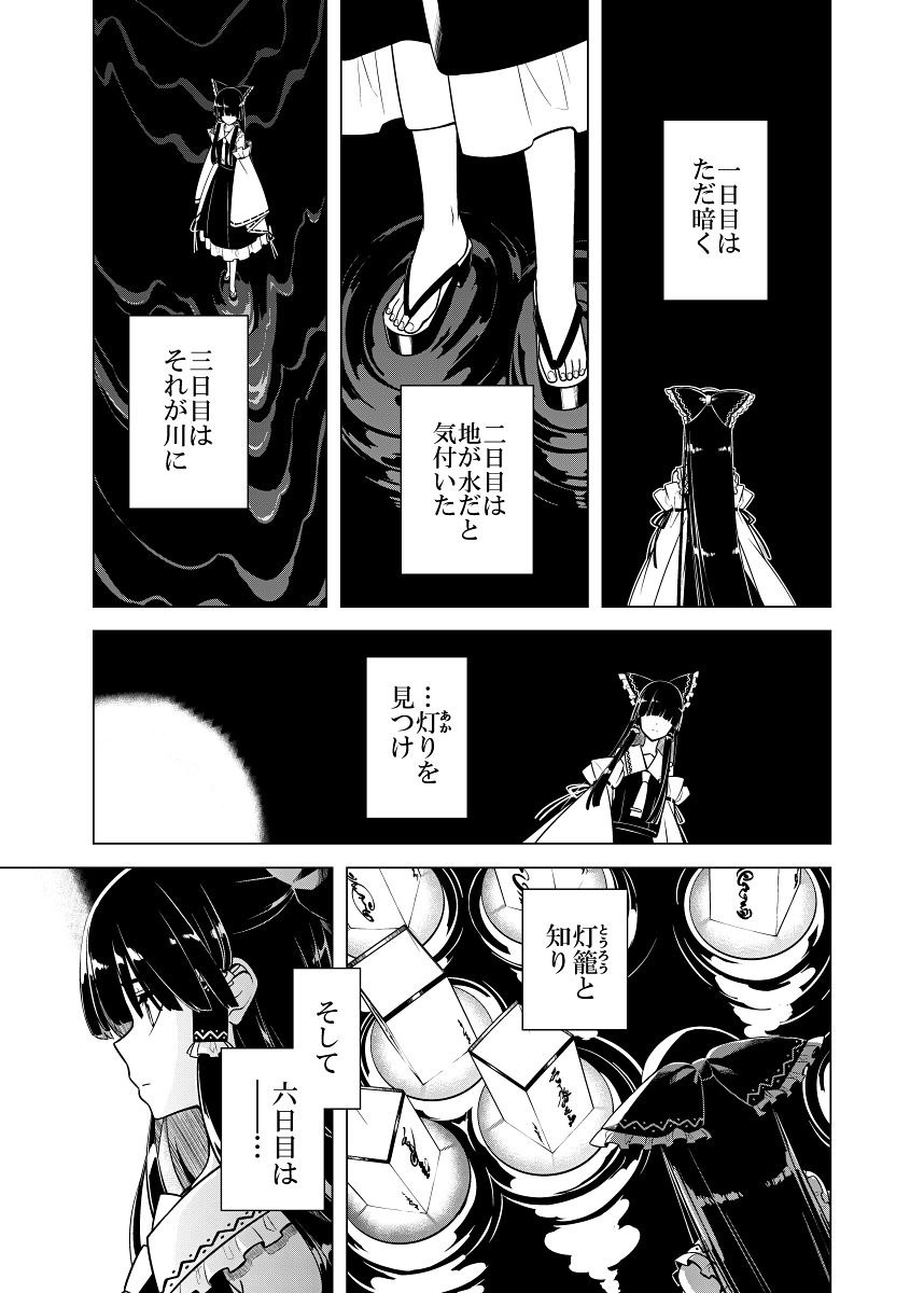 魂の守 サンプル2ページ目