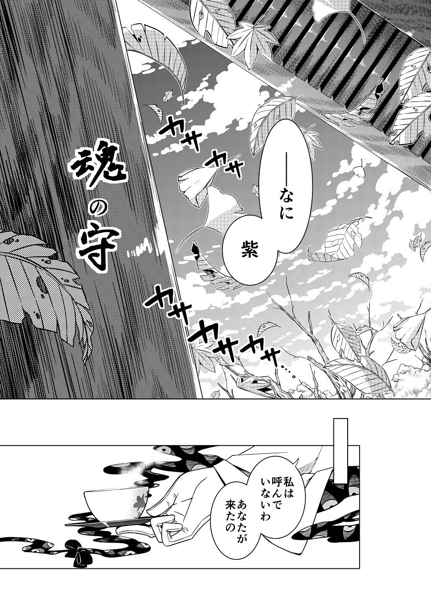 魂の守 サンプル4ページ目