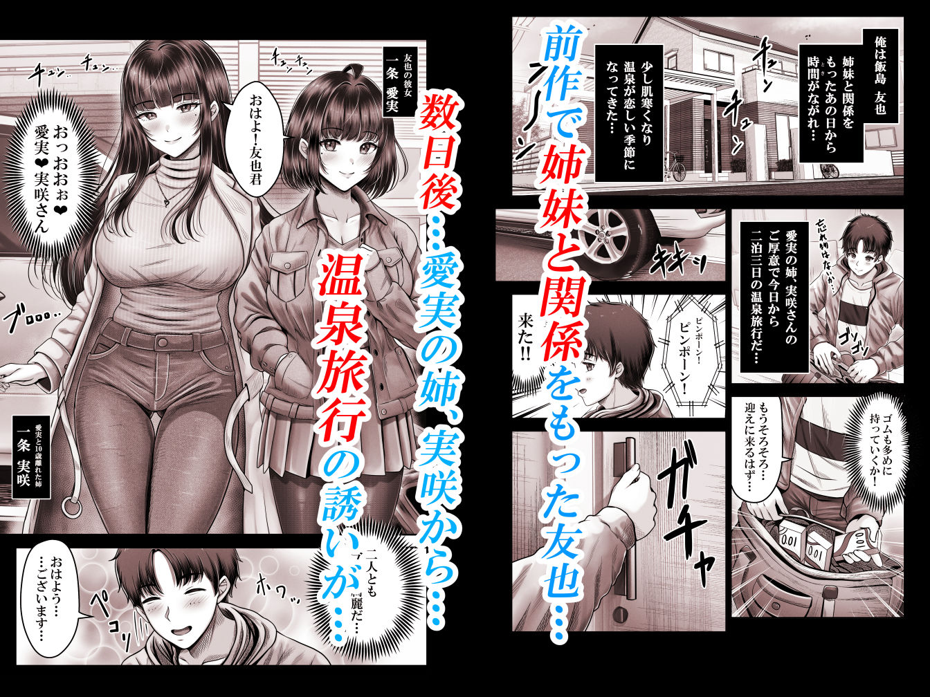 その年の離れた黒髪姉妹とお〇こする話2〜温泉旅行編〜 サンプル3ページ目