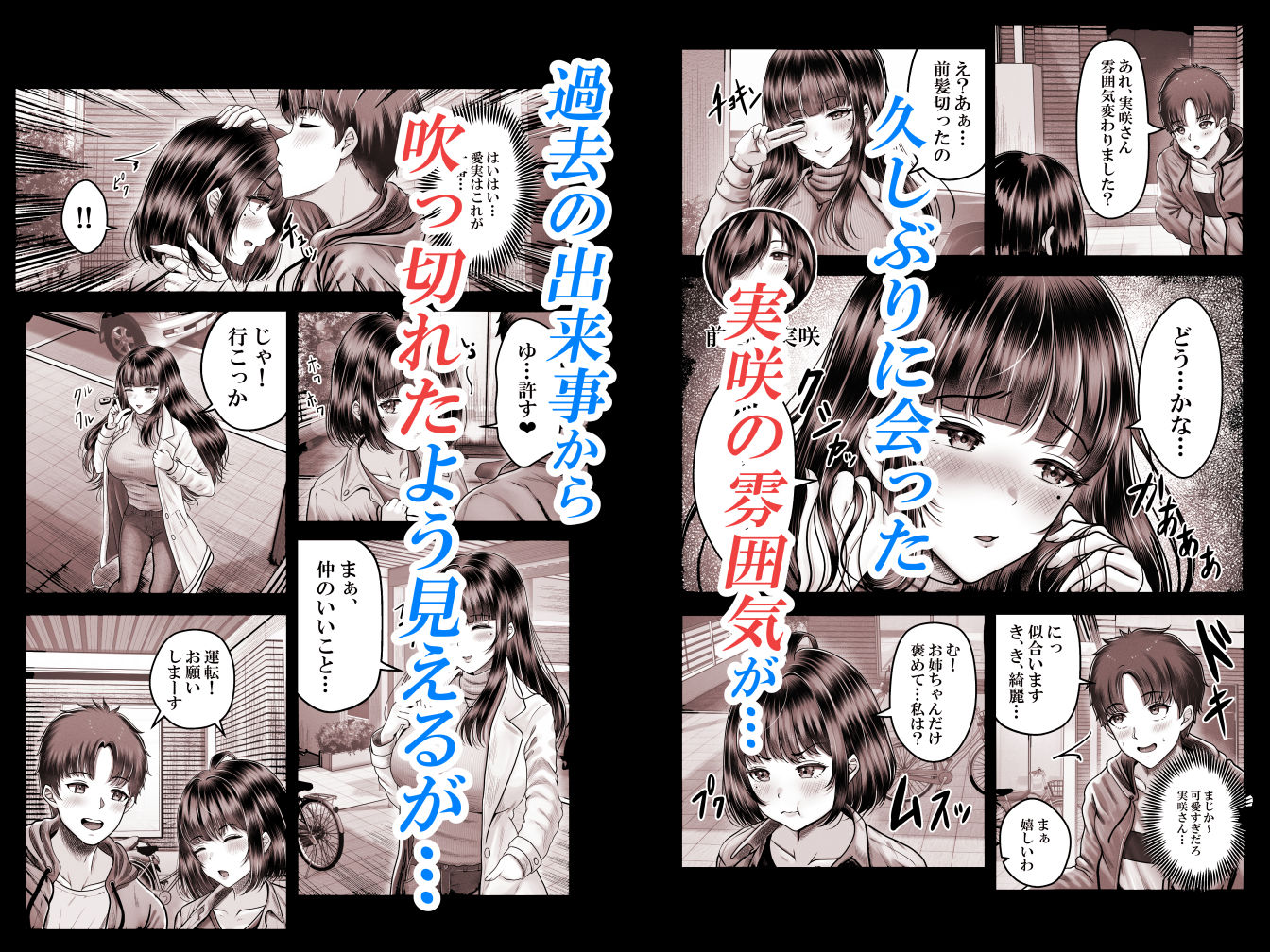 その年の離れた黒髪姉妹とお〇こする話2〜温泉旅行編〜 サンプル4ページ目