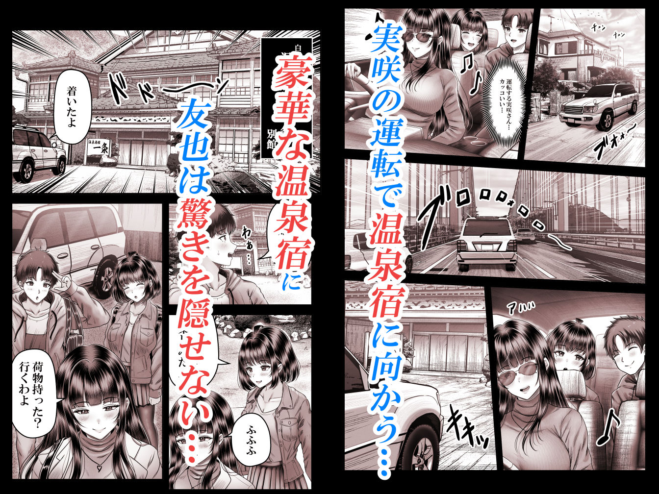 その年の離れた黒髪姉妹とお〇こする話2〜温泉旅行編〜 サンプル5ページ目
