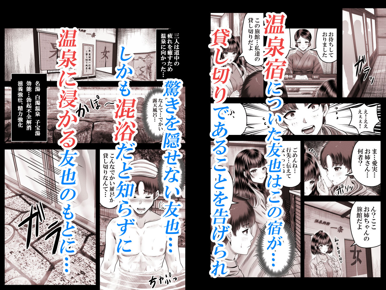 その年の離れた黒髪姉妹とお〇こする話2〜温泉旅行編〜 サンプル6ページ目