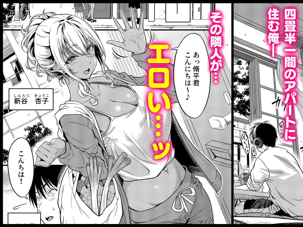 四畳半一間アパートで子持ちドスケベ隣人と汗だく濃厚なお付き合い サンプル1ページ目