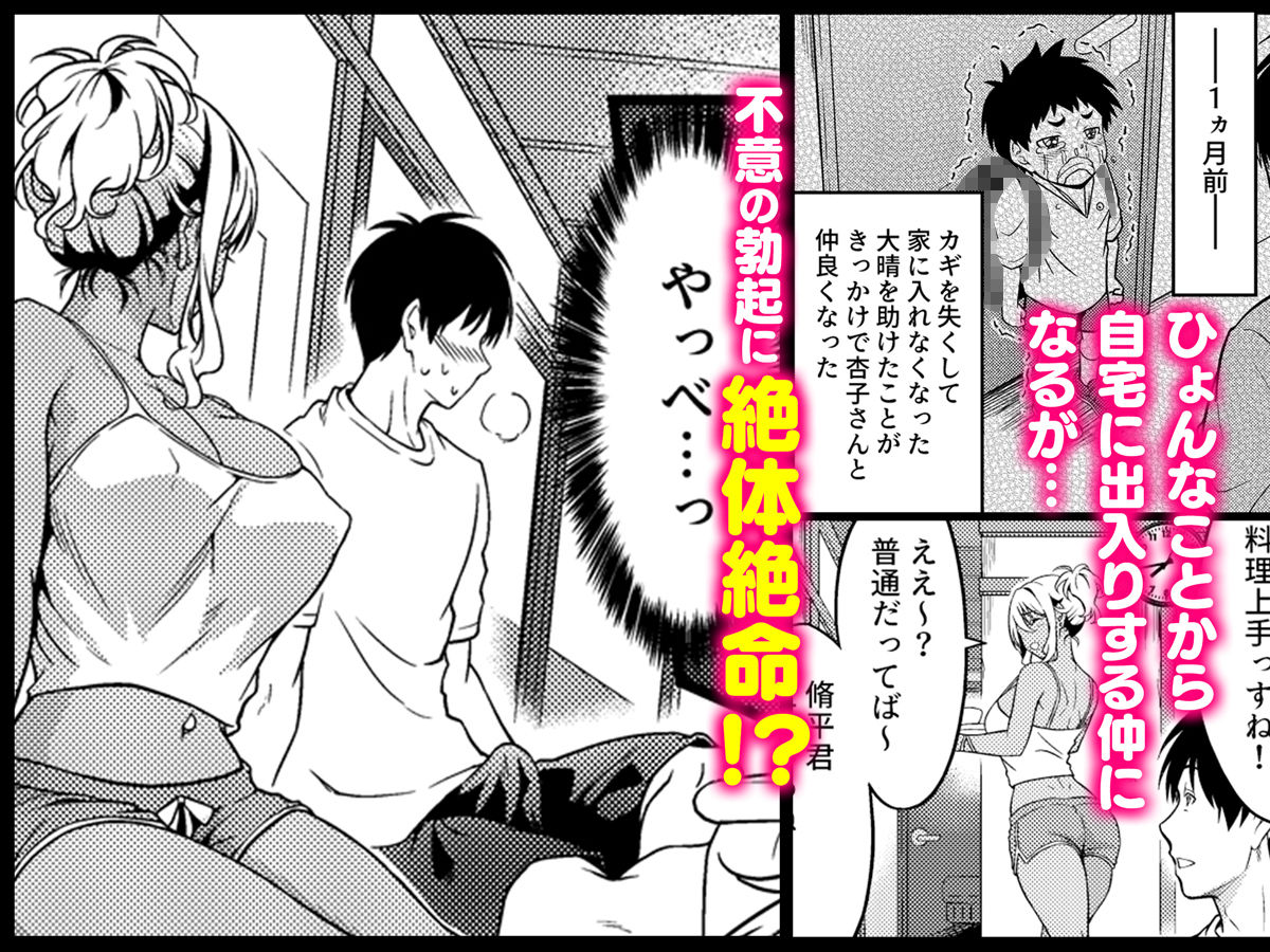 四畳半一間アパートで子持ちドスケベ隣人と汗だく濃厚なお付き合い サンプル2ページ目