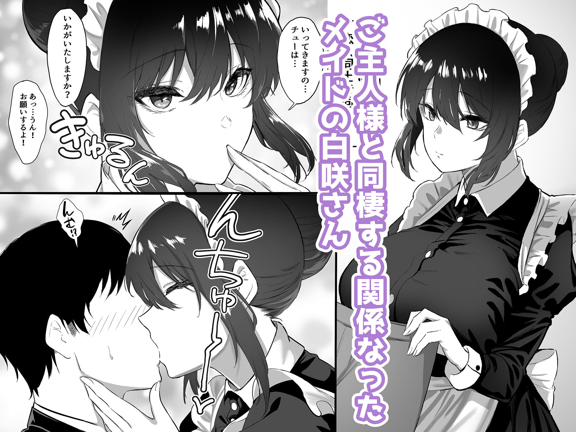 メイドの白咲さんにご奉仕してもらう話4 サンプル1ページ目