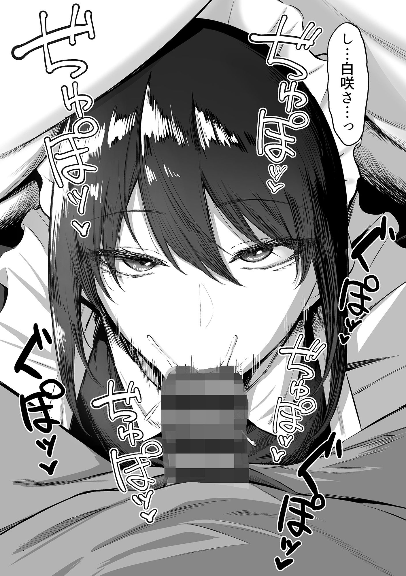 メイドの白咲さんにご奉仕してもらう話4 サンプル7ページ目