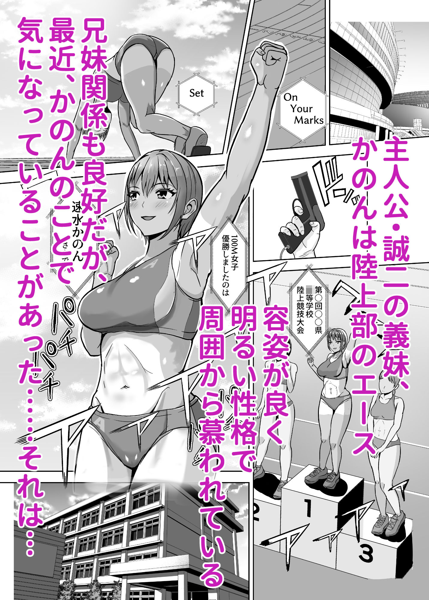 彼女がいるのに...欲求不満な陸部義妹の誘惑に負けた話 サンプル1ページ目