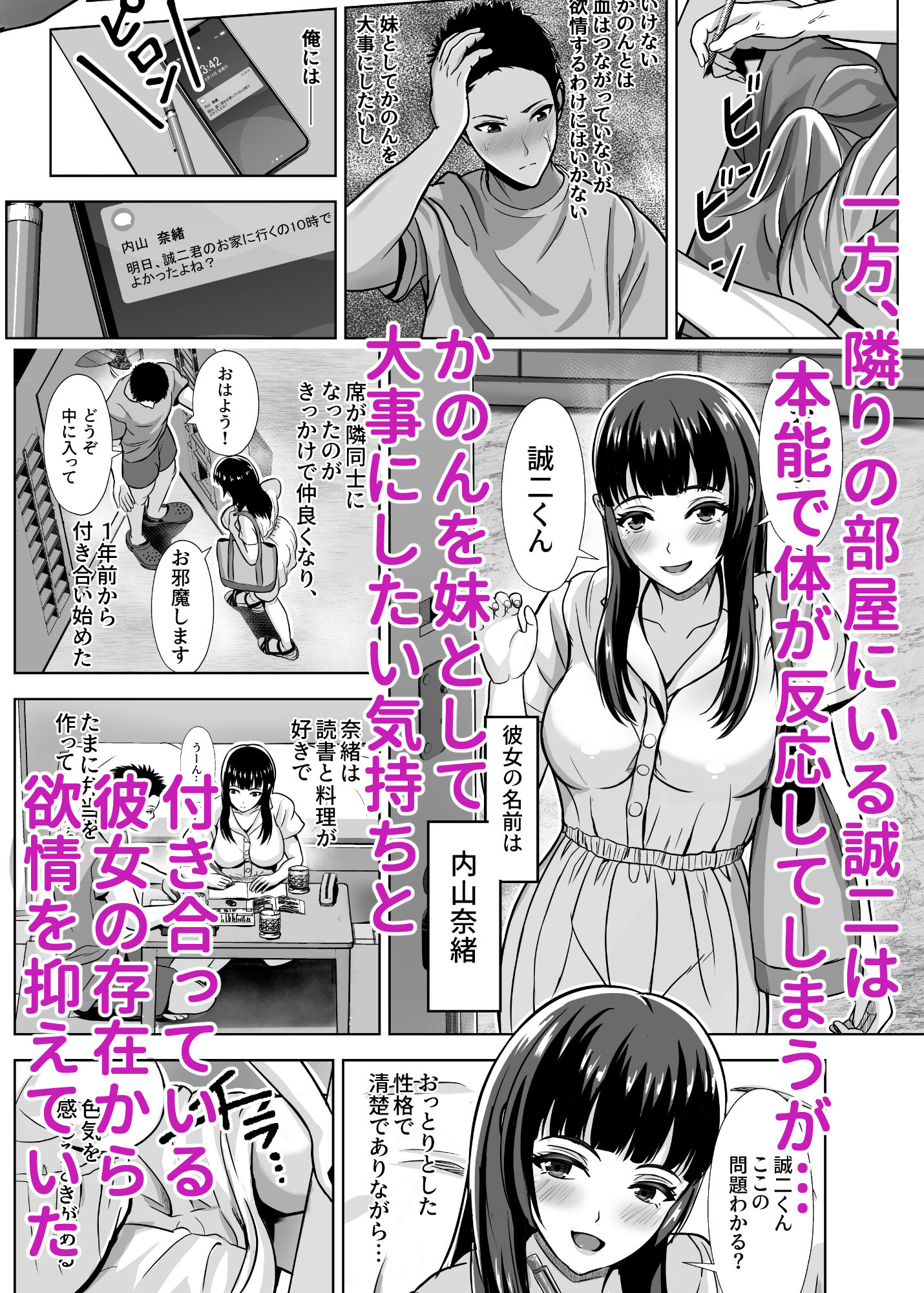 彼女がいるのに...欲求不満な陸部義妹の誘惑に負けた話 サンプル3ページ目