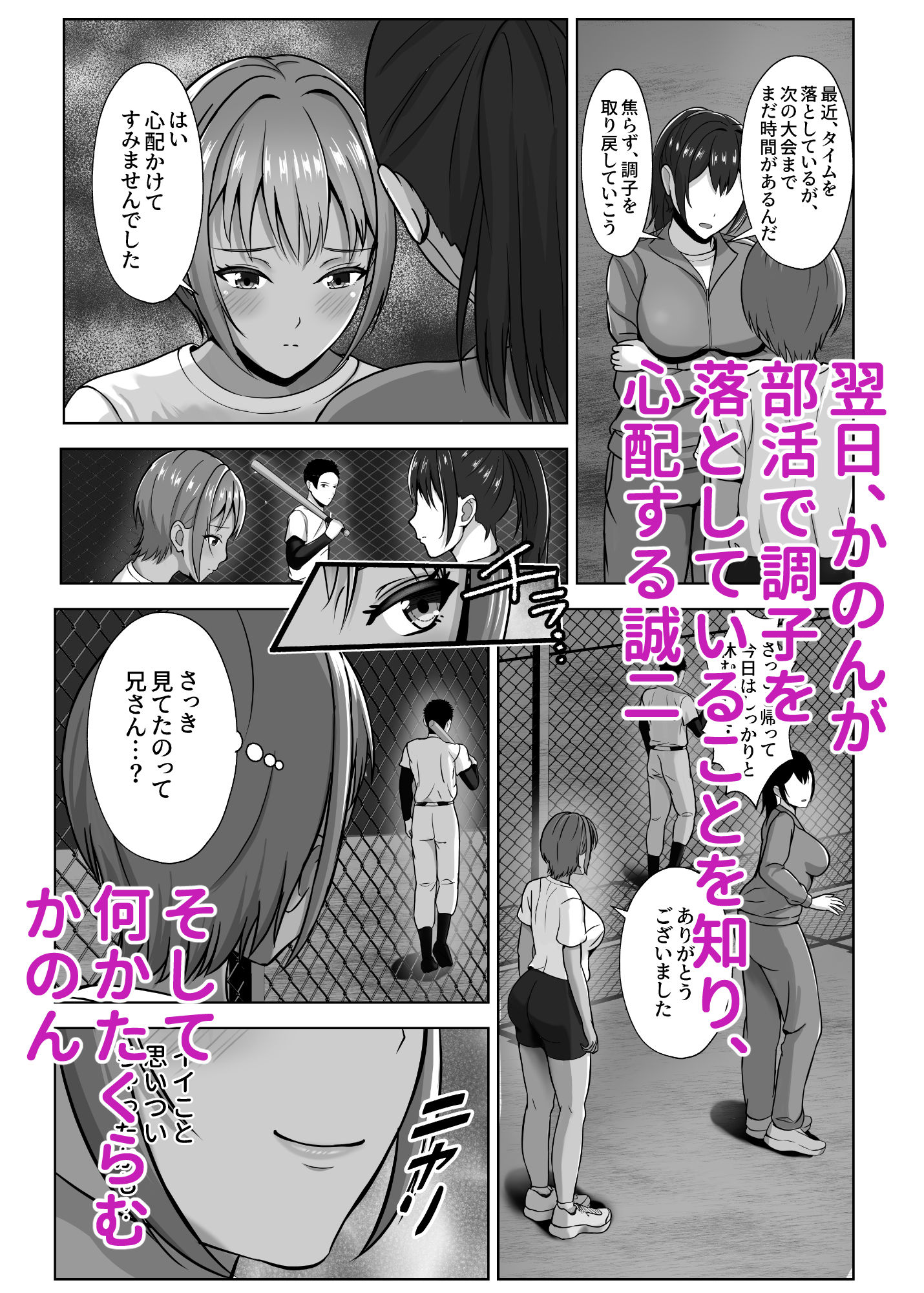 彼女がいるのに...欲求不満な陸部義妹の誘惑に負けた話 サンプル4ページ目