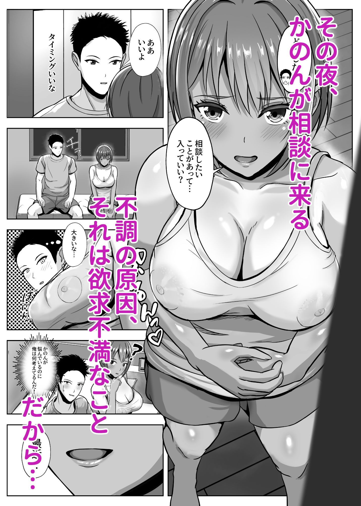 彼女がいるのに...欲求不満な陸部義妹の誘惑に負けた話 サンプル5ページ目