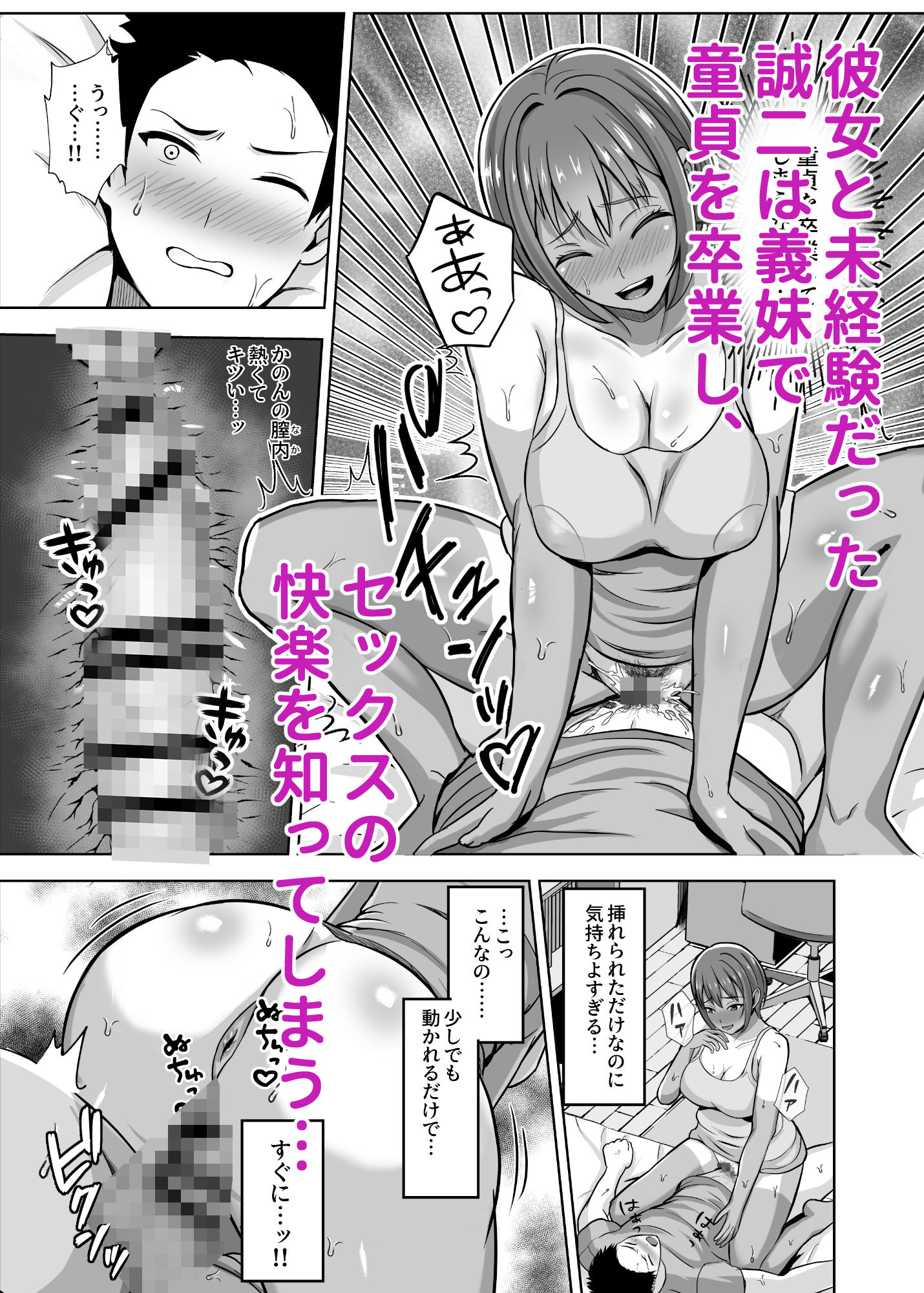 彼女がいるのに...欲求不満な陸部義妹の誘惑に負けた話 サンプル8ページ目