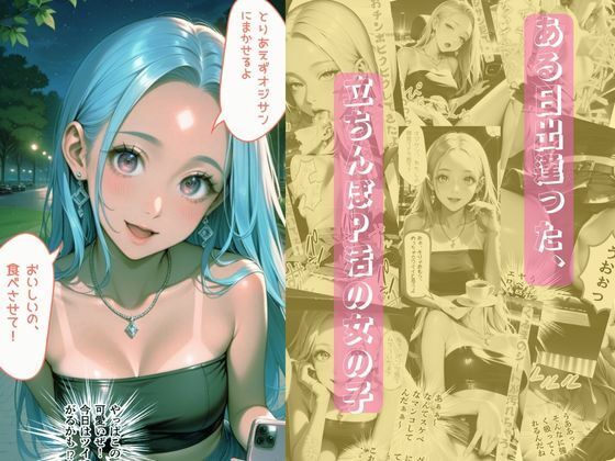 P活姪っ子と激アツカーセックスをするに至った件について サンプル2ページ目