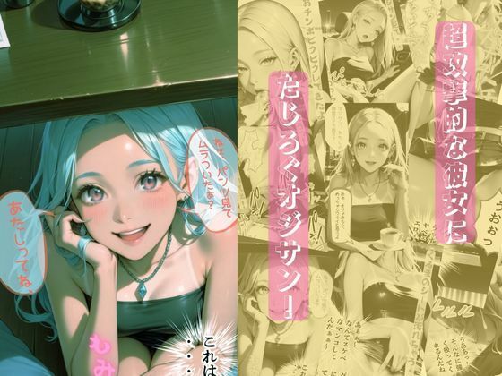P活姪っ子と激アツカーセックスをするに至った件について サンプル3ページ目