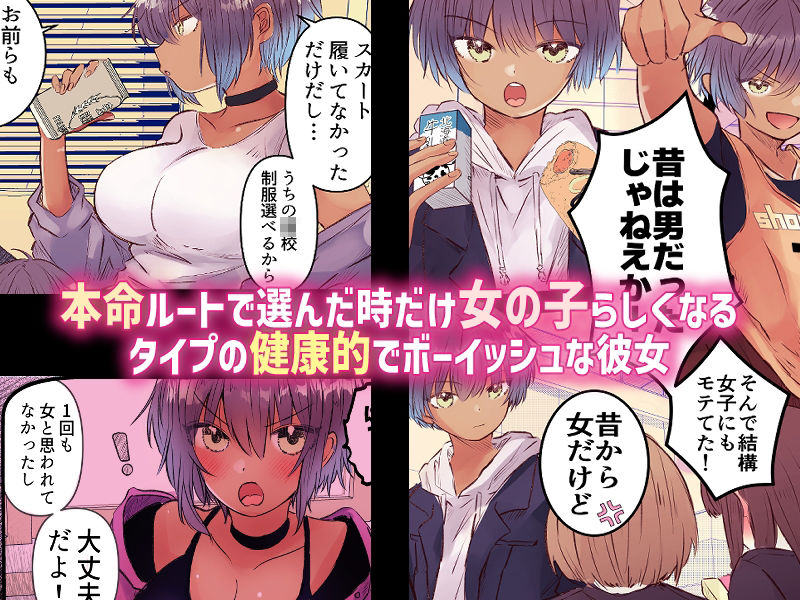 ボーイッシュで巨乳な彼女が昔の男友達と飲み会に行ったきり… サンプル2ページ目