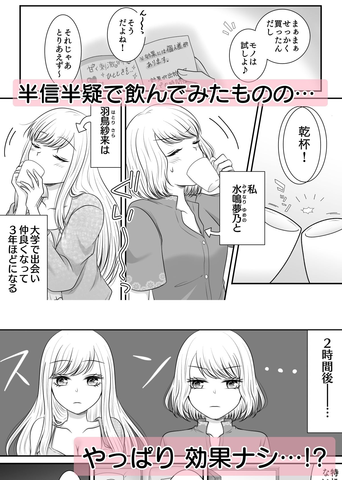 友達と試しに媚薬を飲んでみた話 サンプル2ページ目
