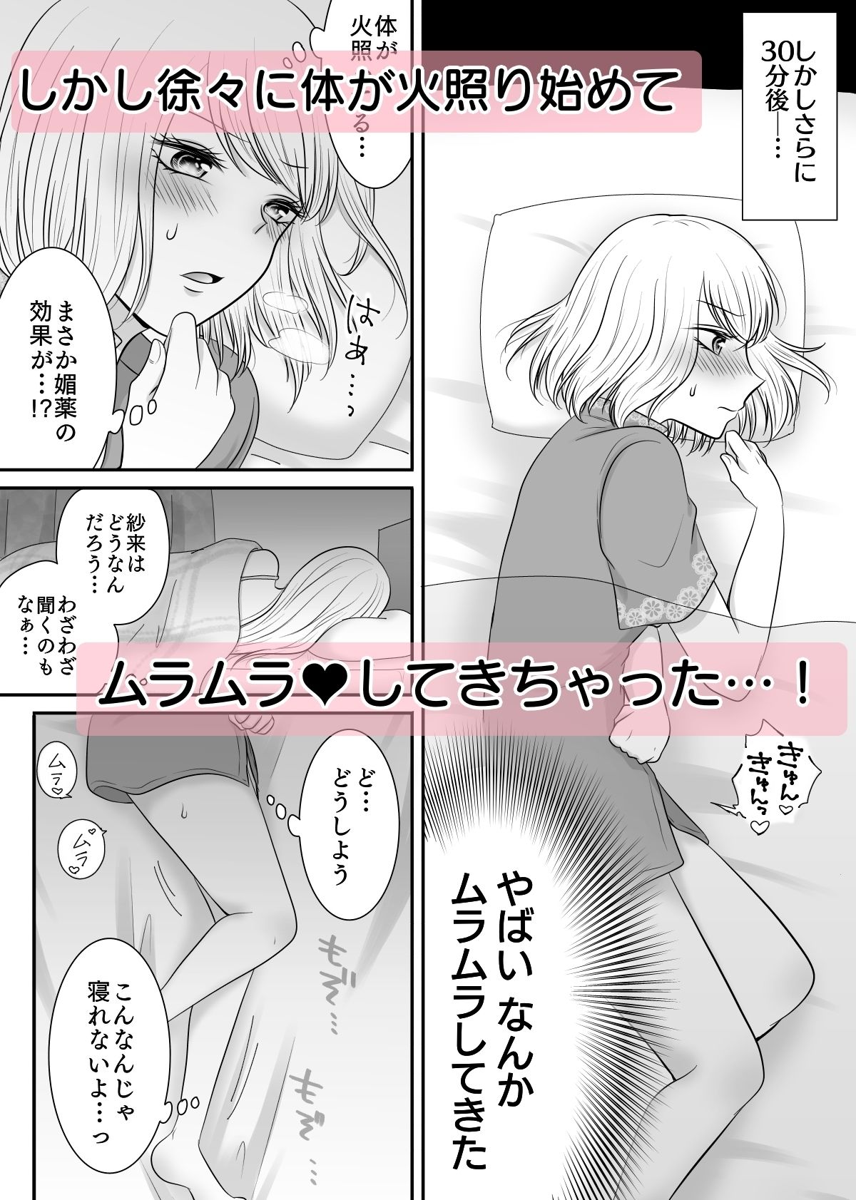 友達と試しに媚薬を飲んでみた話 サンプル3ページ目