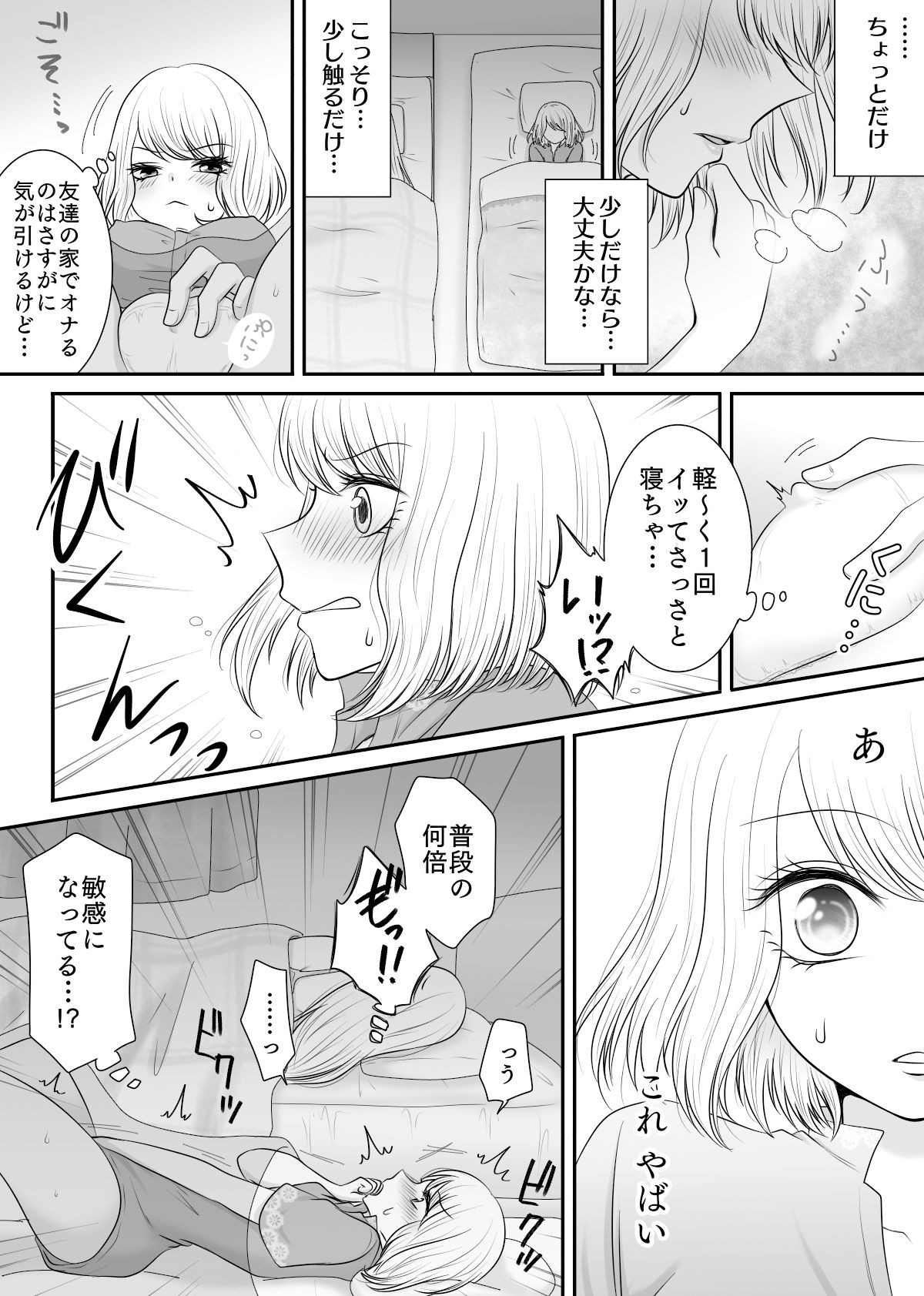 友達と試しに媚薬を飲んでみた話 サンプル4ページ目
